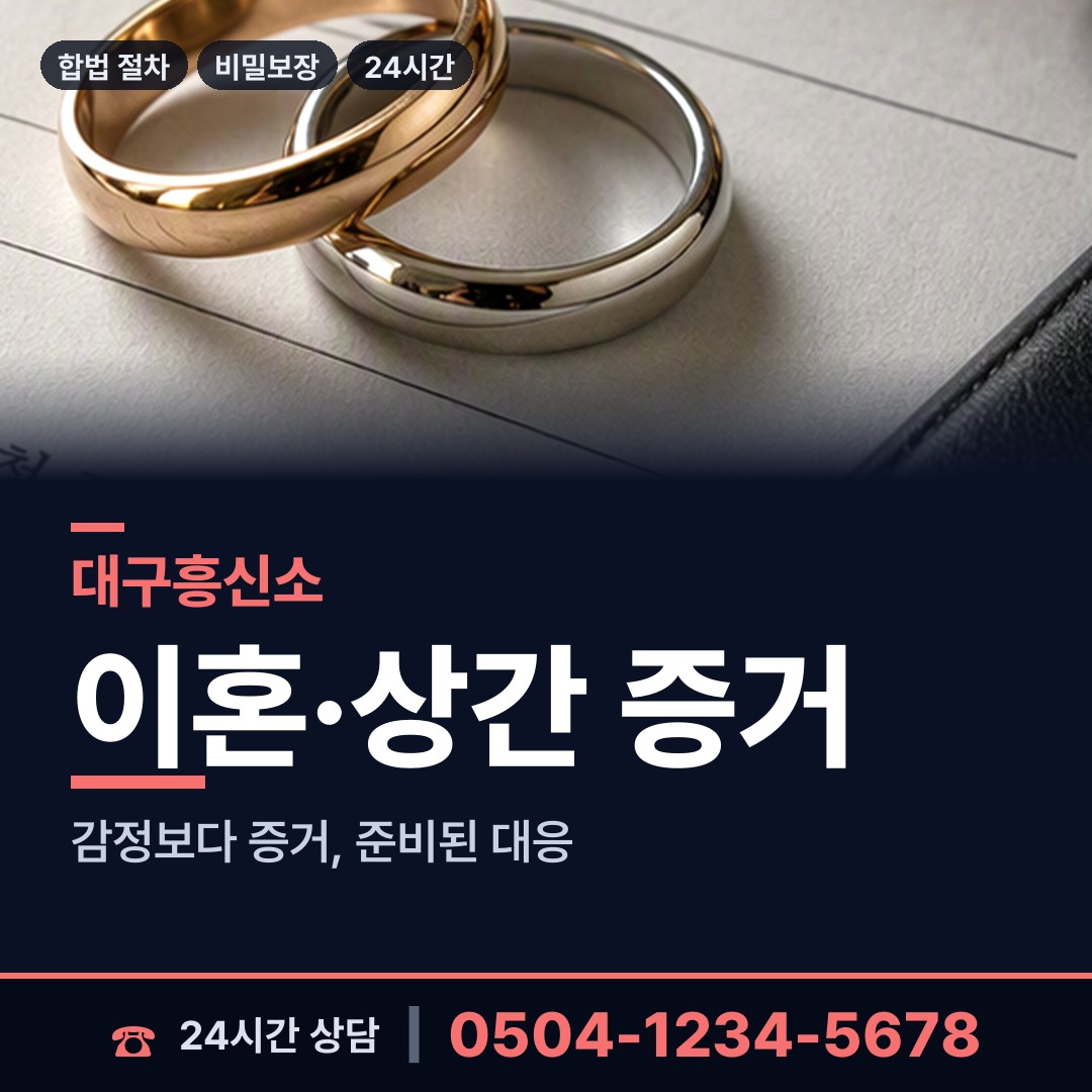 대구 고산2동 횡령조사 상담 안내