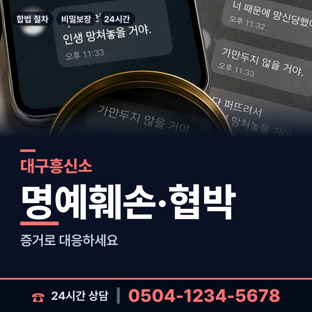 대구 고산2동 흥신소탐정 상담 안내
