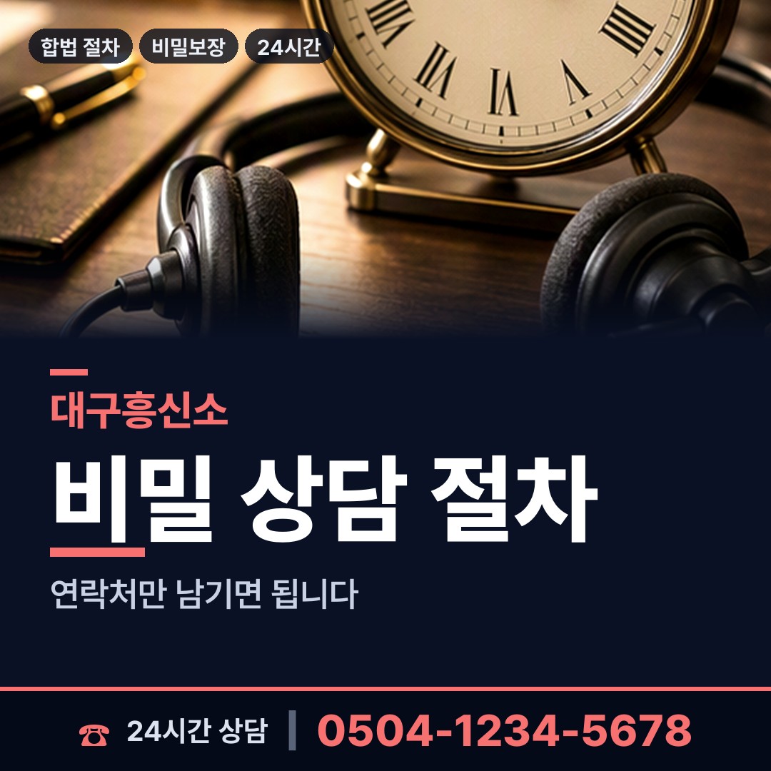 대구 고산2동 직원조사 상담 안내
