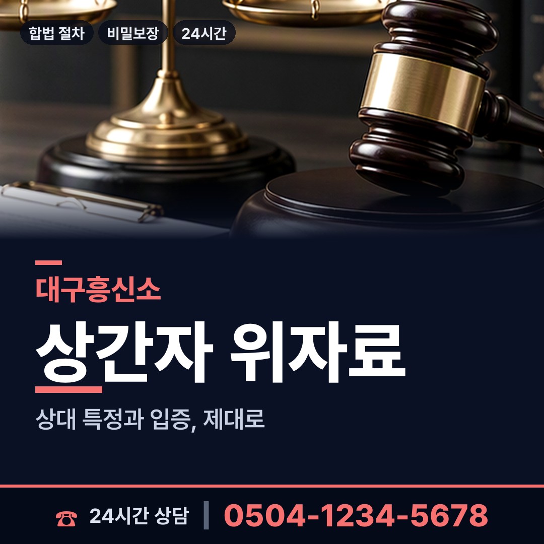 대구 고산2동 민간조사업체 상담 안내