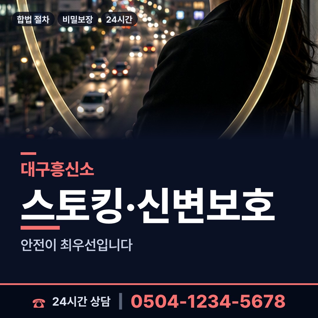 대구 고산2동 내연녀조사 상담 안내